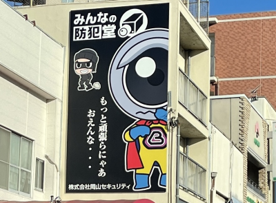 南中央町に看板設置中！の画像