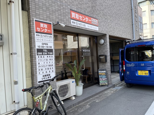 買取センター雅様の画像