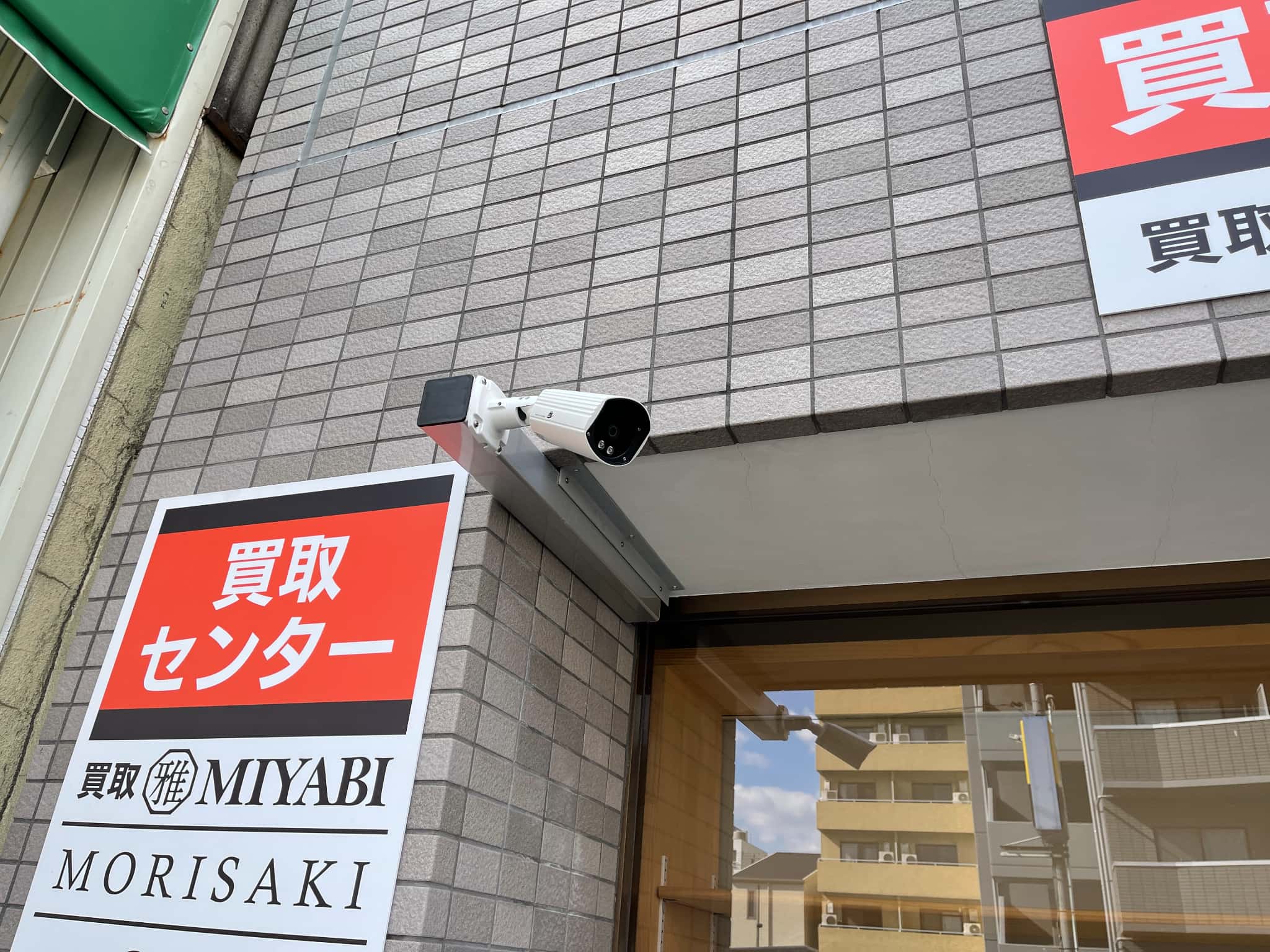 買取センターMIYABI様の画像