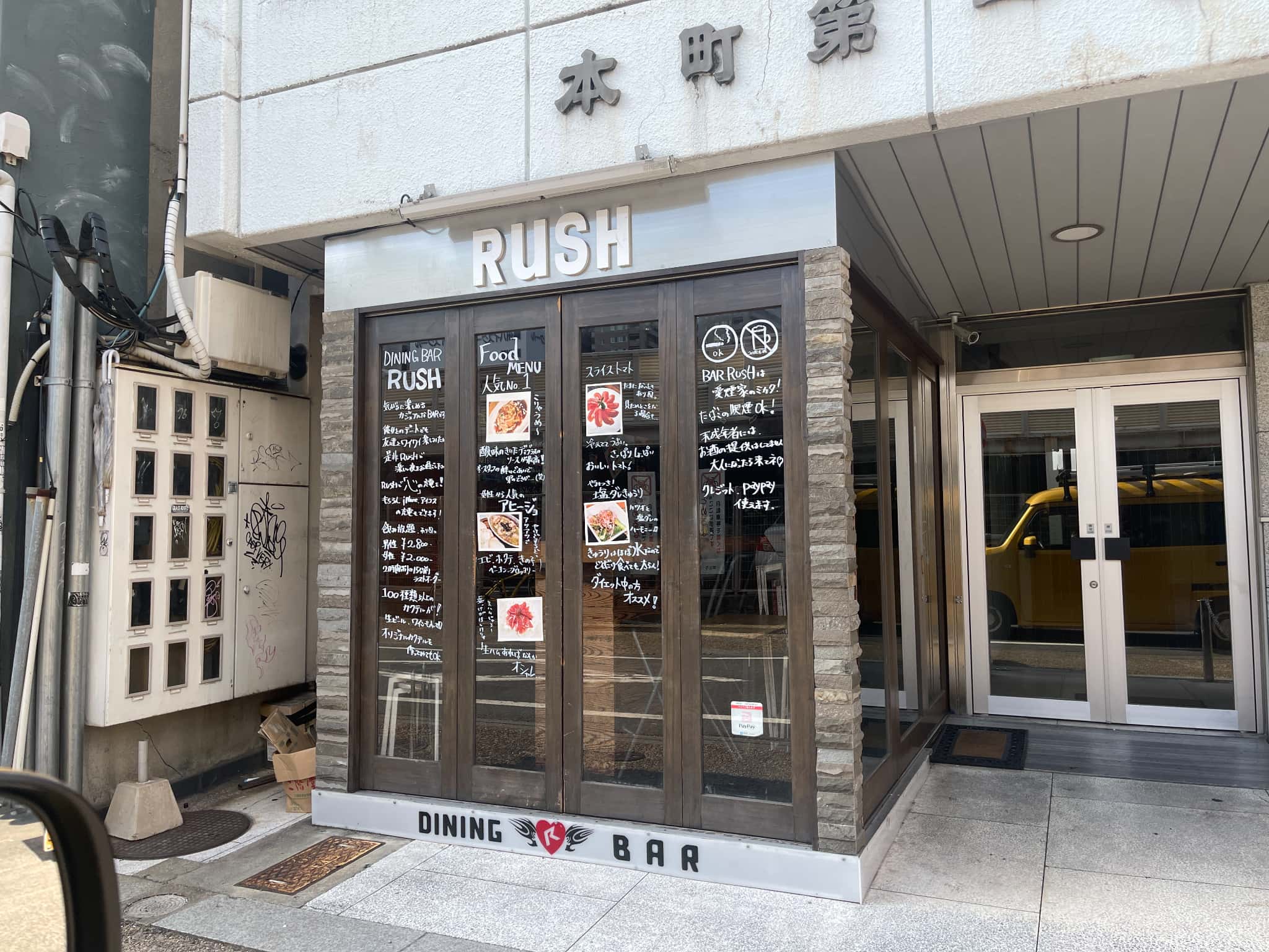 BAR RUSH様の画像