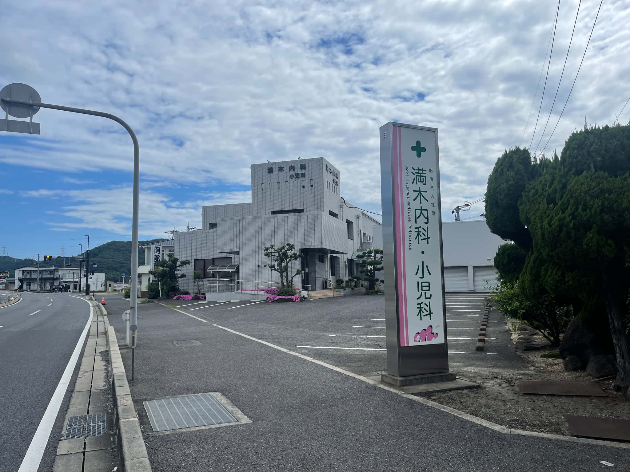 満木内科・小児科様の画像